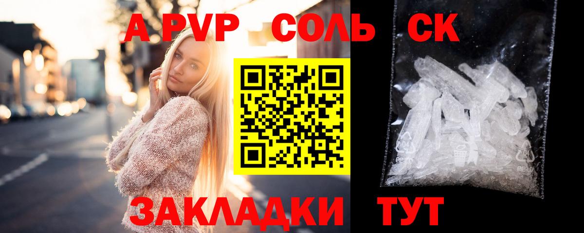 А ПВП кристаллы  А ПВП VHQ  Вход с VPN  Тамбов  APVP Соль 