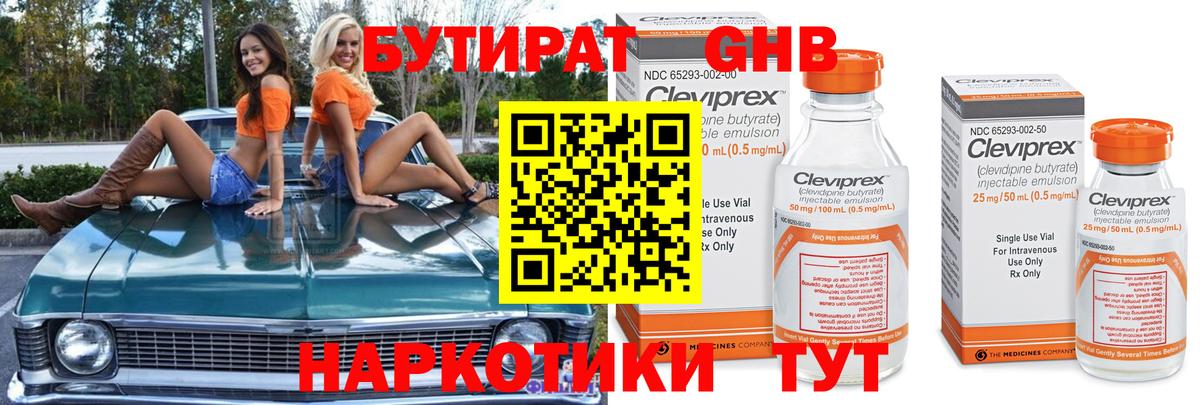 Бутират 99%  Вход с VPN  Бутират  Тамбов 