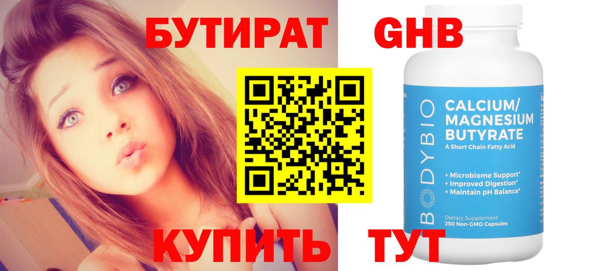 БУТИРАТ оксана Тамбов