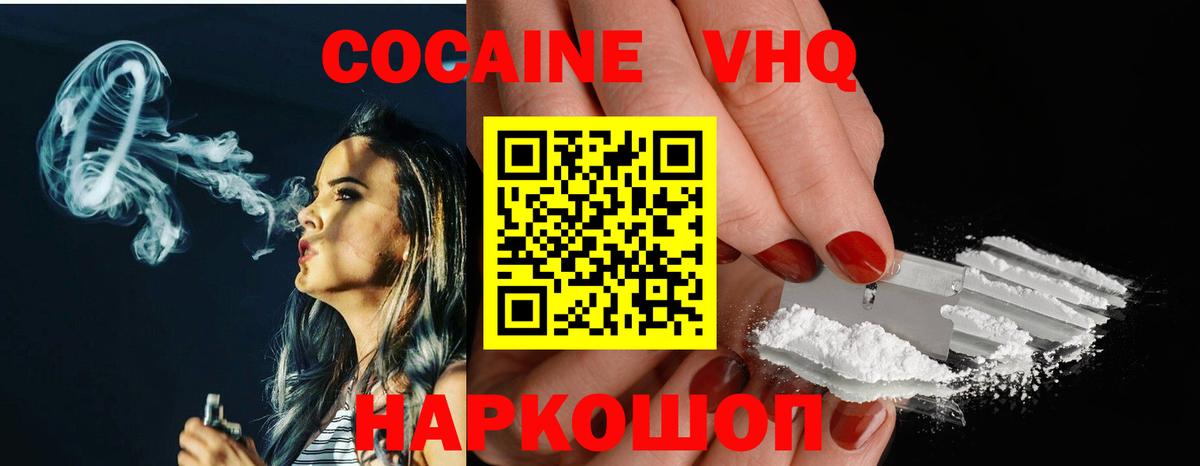 КОКАИН VHQ Тамбов