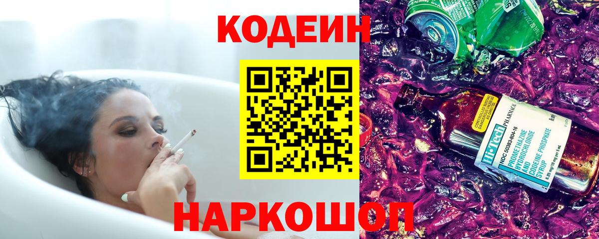 Кодеин напиток Lean (лин)  Кодеиновый сироп Lean Purple Drank  Тамбов  Вход с VPN 