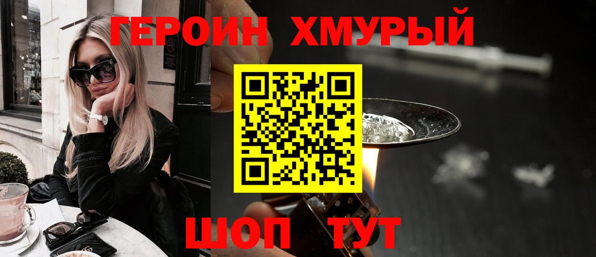 ГЕРОИН белый Тамбов