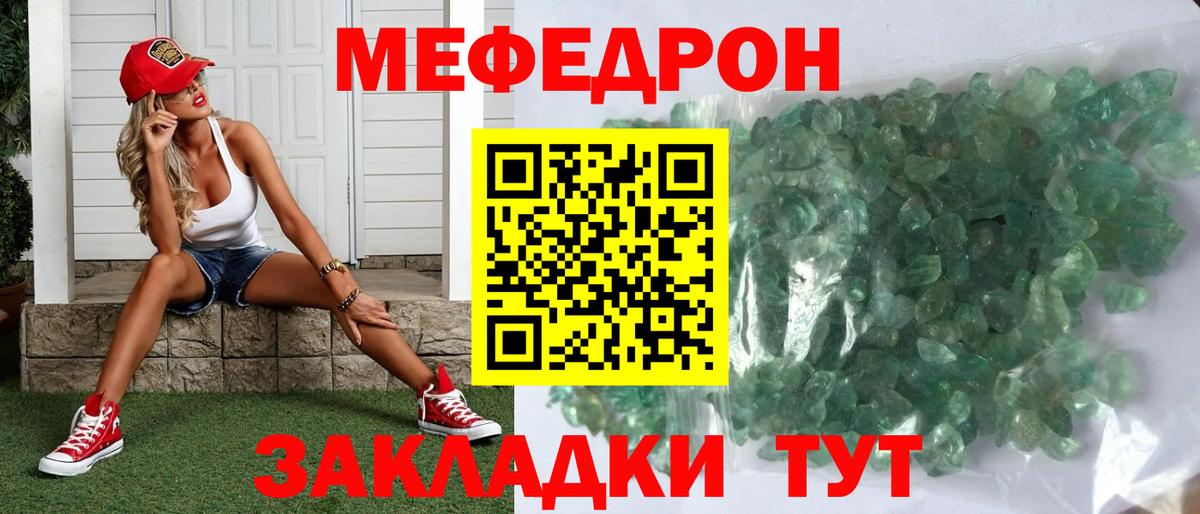 Меф  Тамбов