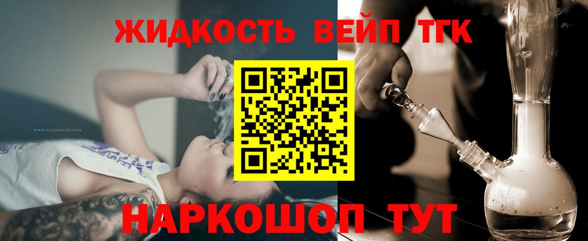 ТГК вейп с тгк  Дистиллят ТГК гашишное масло  Тамбов  Вход с VPN 